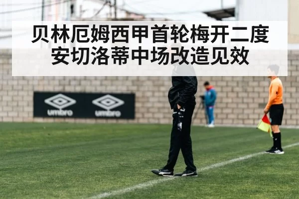 Carlo Ancelotti tactics